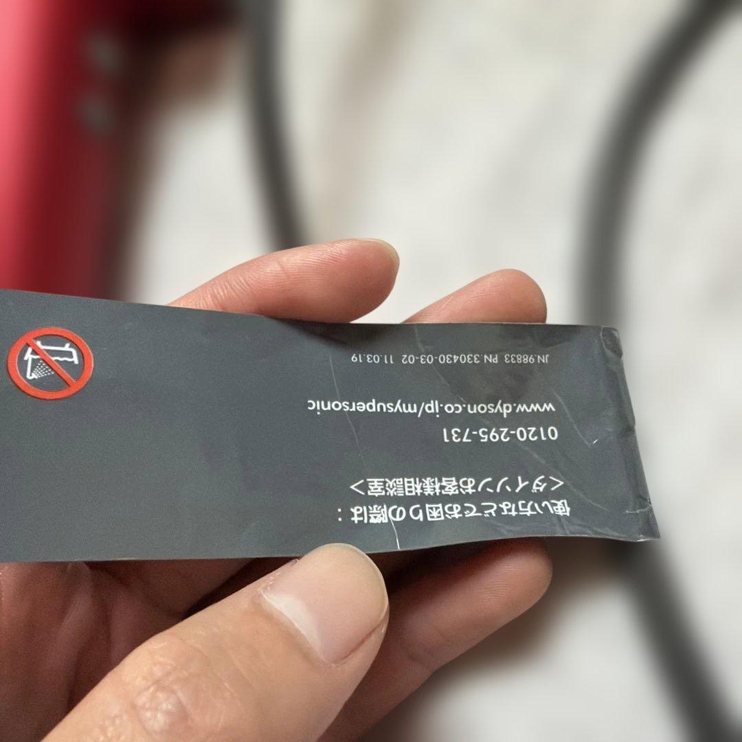 ダイソン　ドライヤー　赤