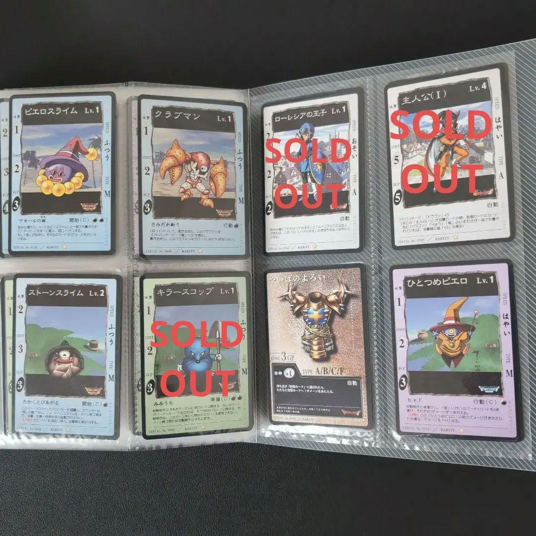 ドラゴンクエスト カードゲーム ノーマルセット②