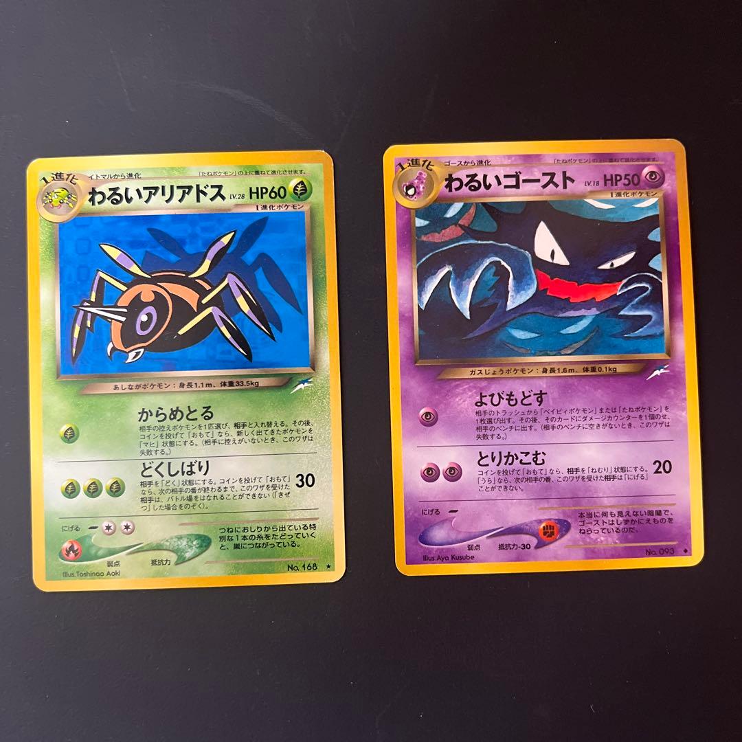 わ*か様 ポケモンカード　旧裏　わるい〜　5枚セット