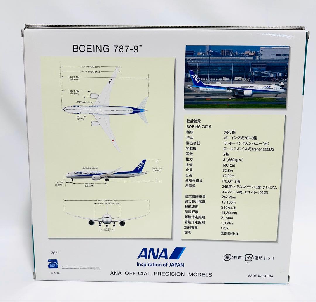 全日空商事 1/200 B787-9 inflight wing NH20168