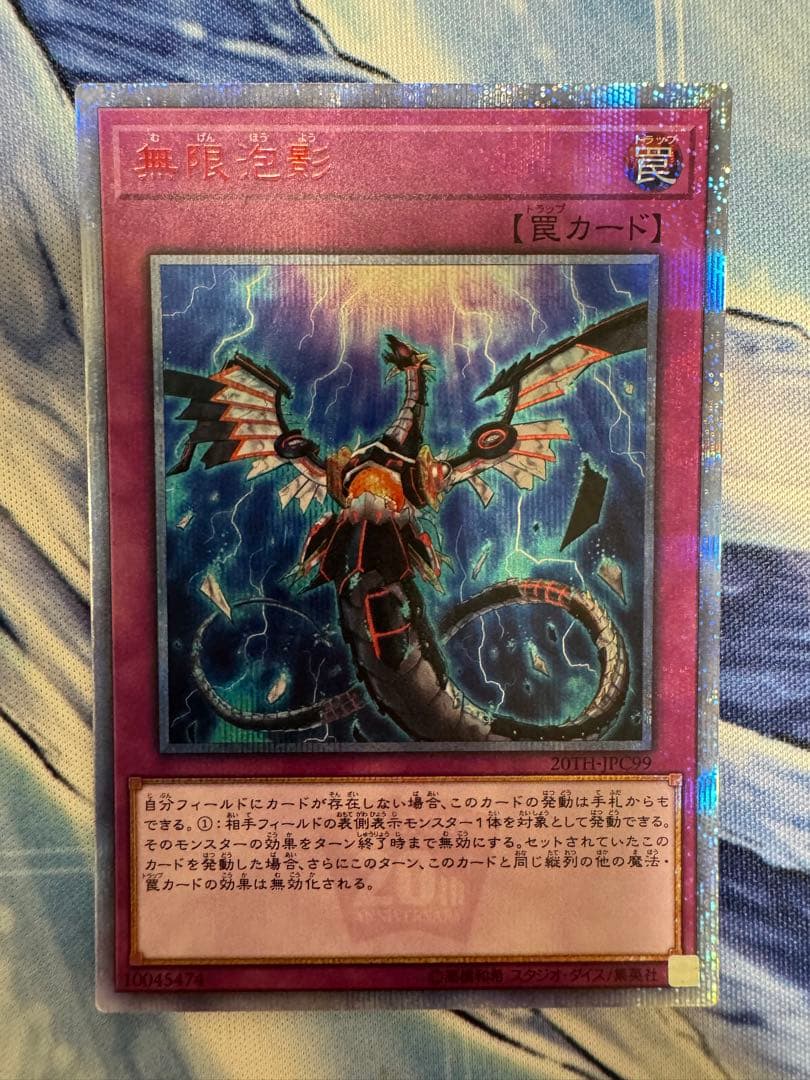 遊戯王 無限泡影　20th シークレットレア
