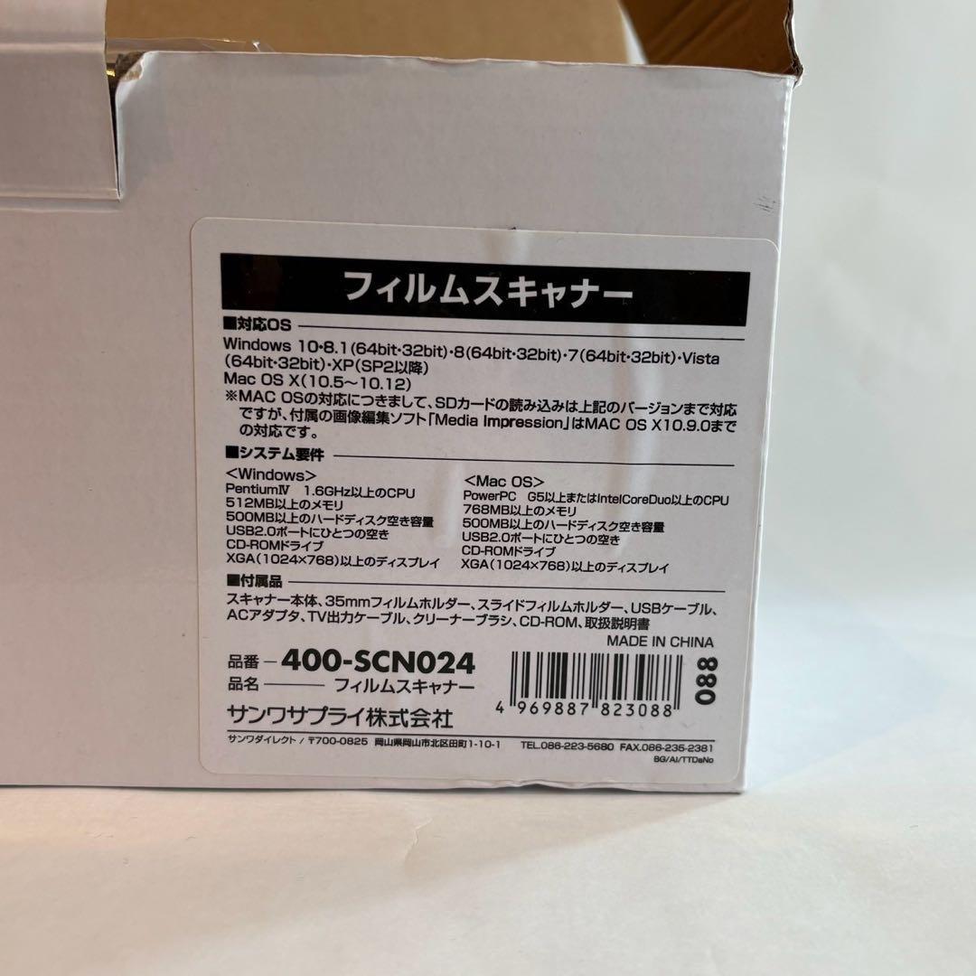 サンワフイルムスキャナー400-SCN024