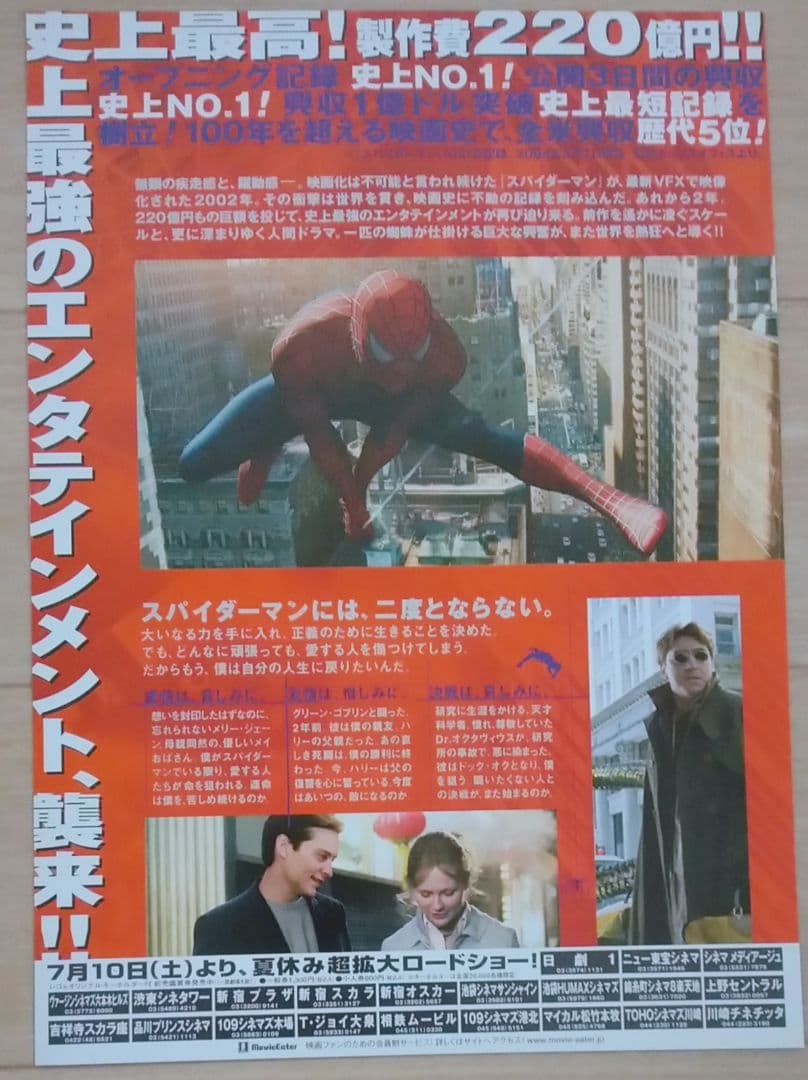 スバイダーマン2 映画フライヤー 希少品