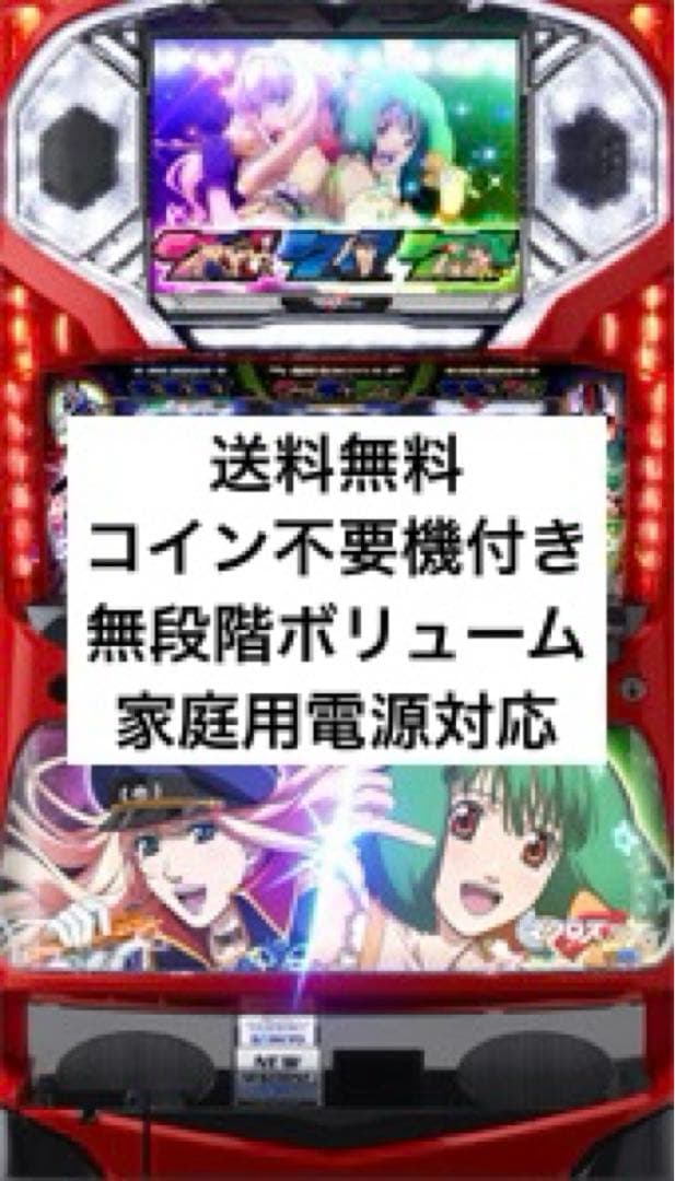 マクロスフロンティア はじまりの歌、銀河に響け! 実機 スロット パチスロ