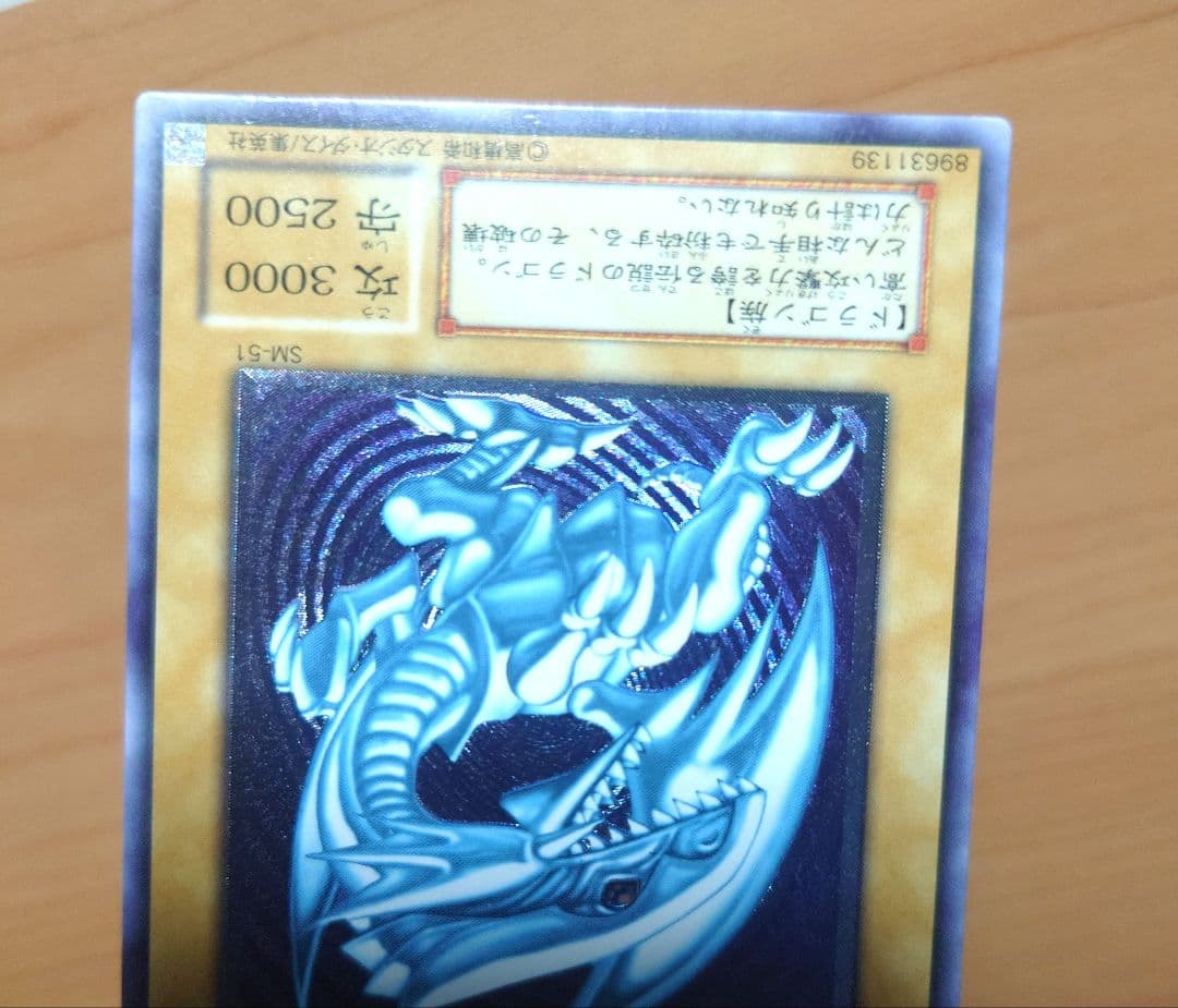 遊戯王 ブルーアイズホワイトドラゴン 青眼の白龍　レリーフ