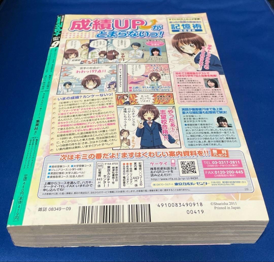 別冊マーガレット 2011年9月号