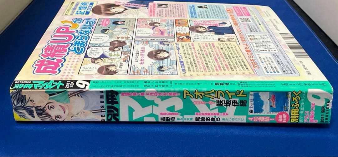 別冊マーガレット 2011年9月号