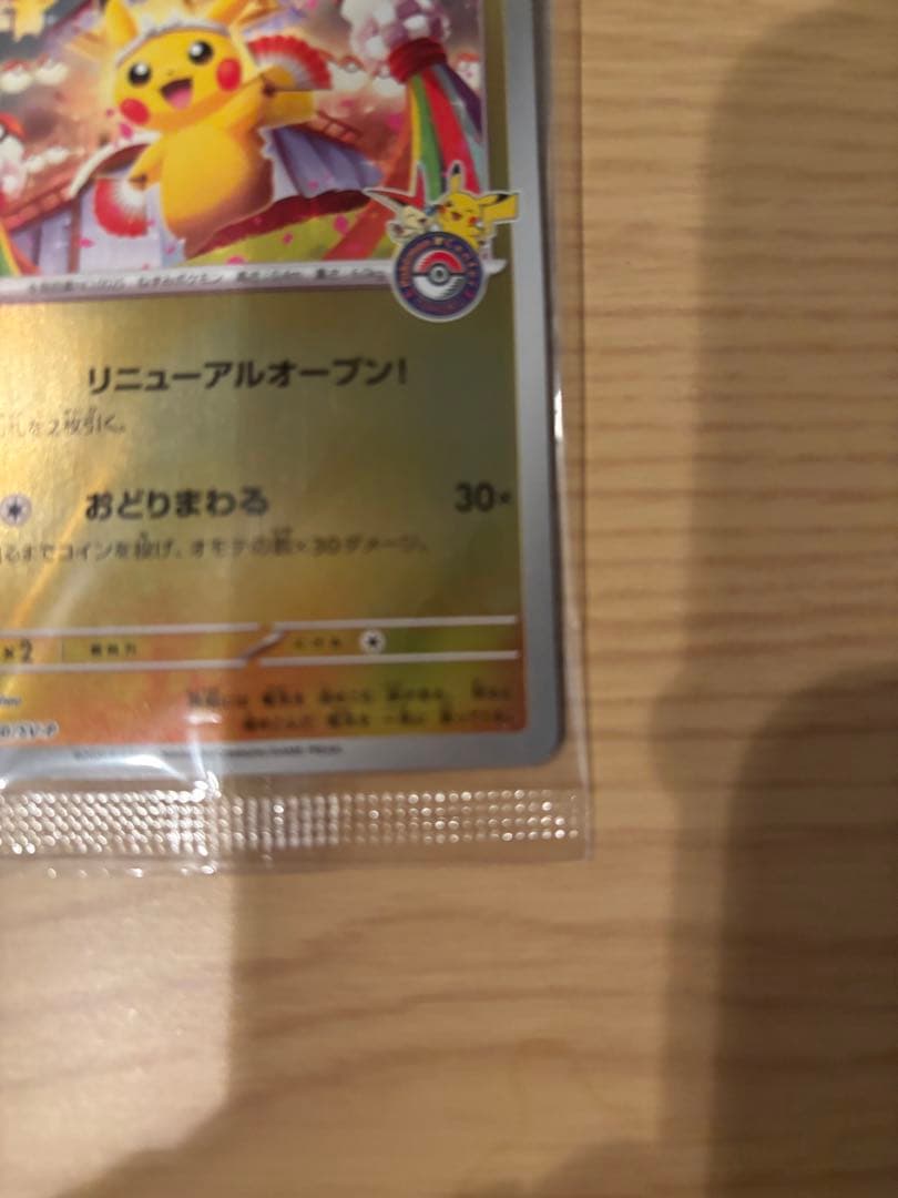 【新品未開封】トウホクのピカチュウ　プロモカード