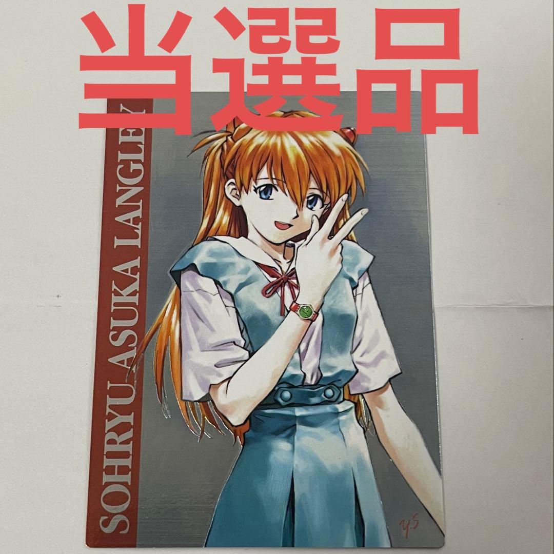 エヴァンゲリオン カードダスマスターズ アスカ 当選品 当選通知書付き