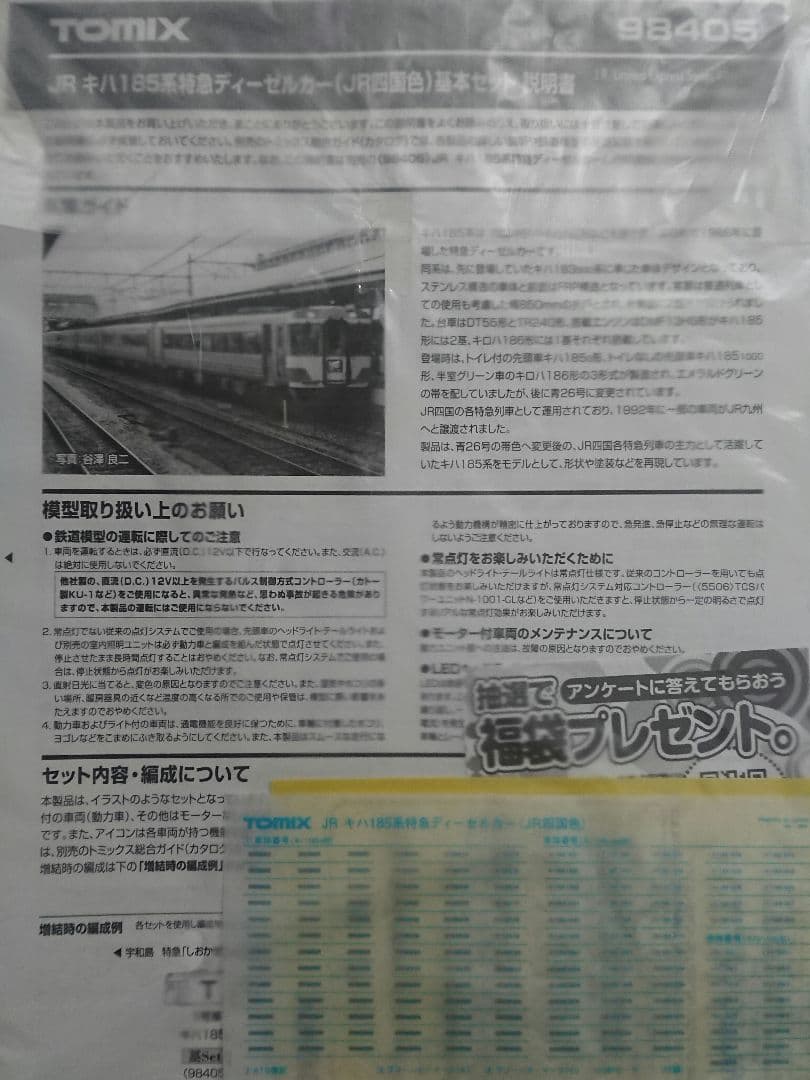 Nゲージ キハ185系 JR四国 基本セット