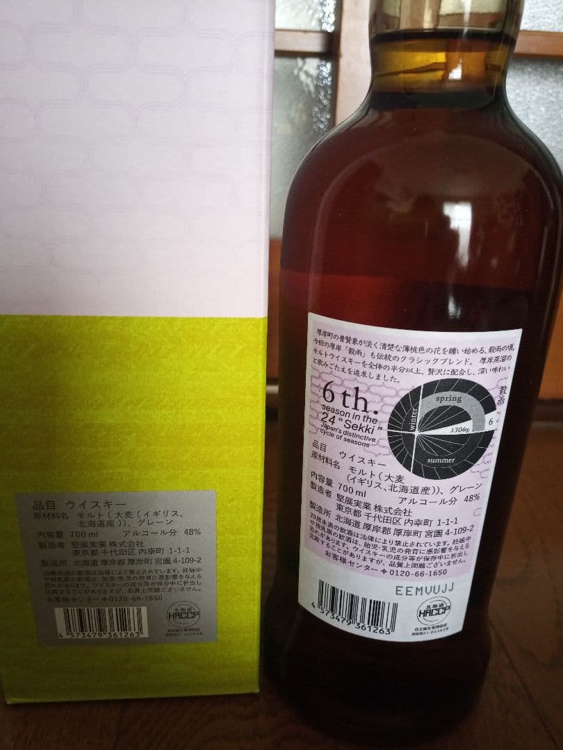 厚岸　穀雨　ウイスキー