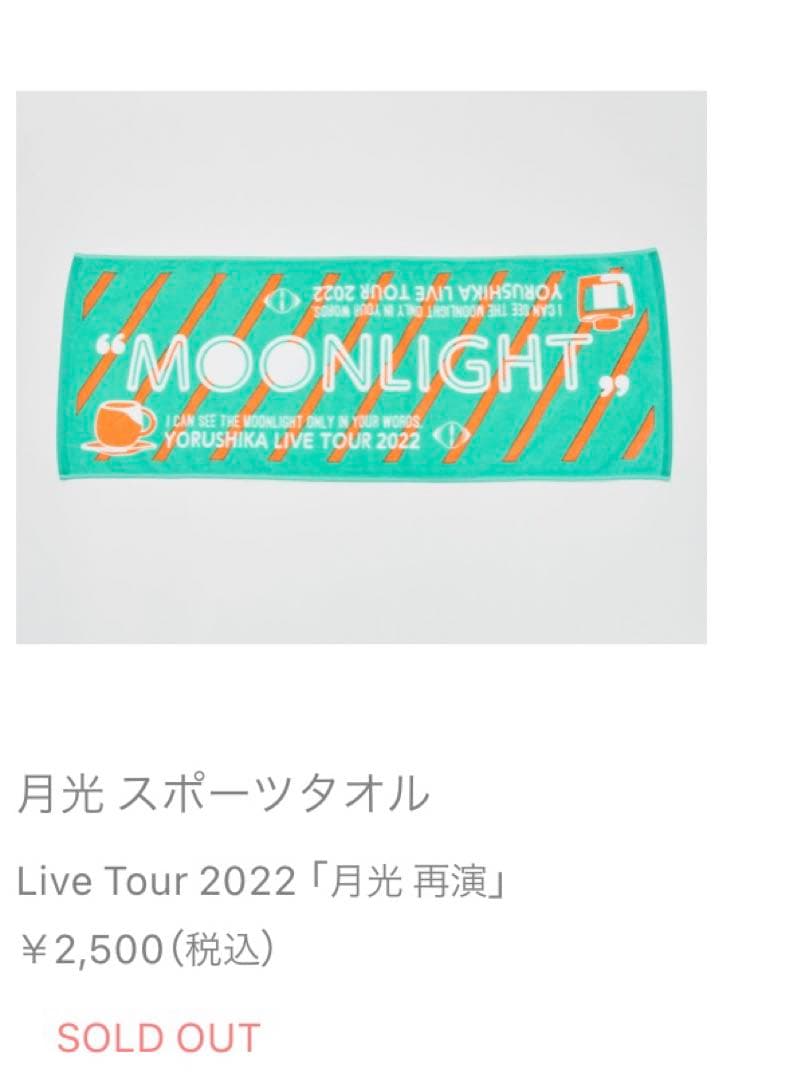 ヨルシカ ライブグッズ35種まとめ売り