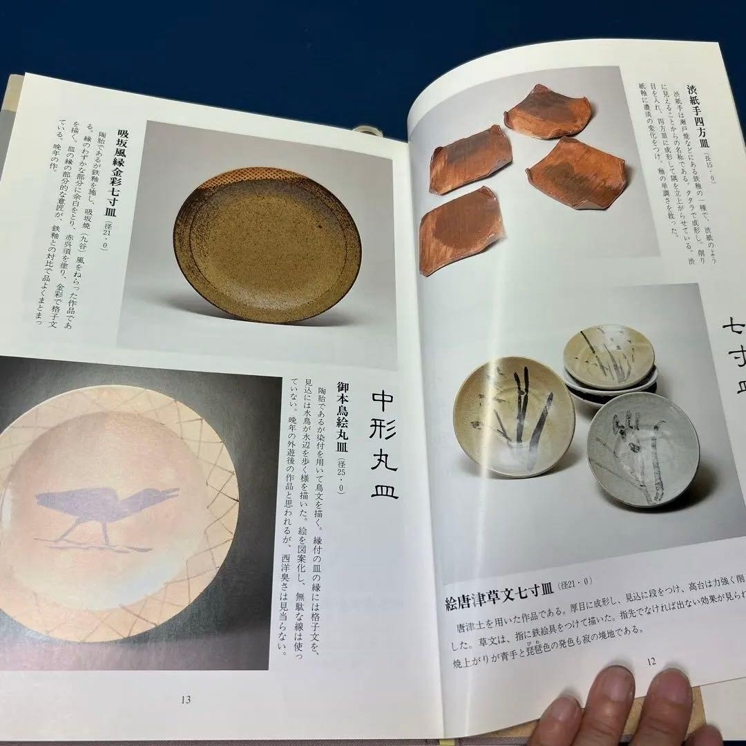 図鑑　北大路魯山人の食器