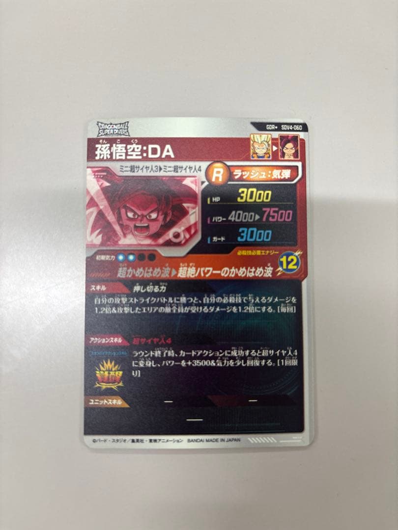 【パラレル】SDV4-060 孫悟空：ＤＡ GDR