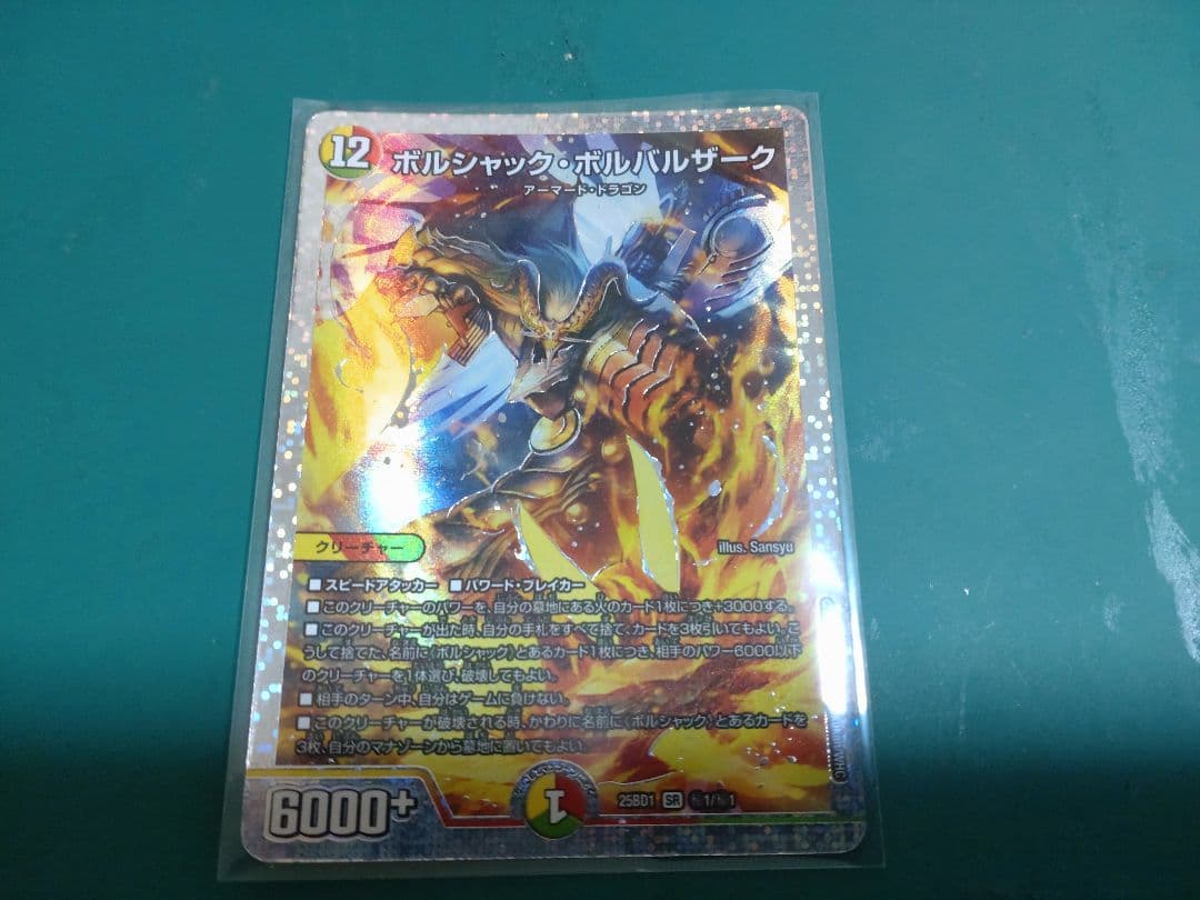 ボルシャックボルバルザーク　スペシャル仕様シークレット版　秘1