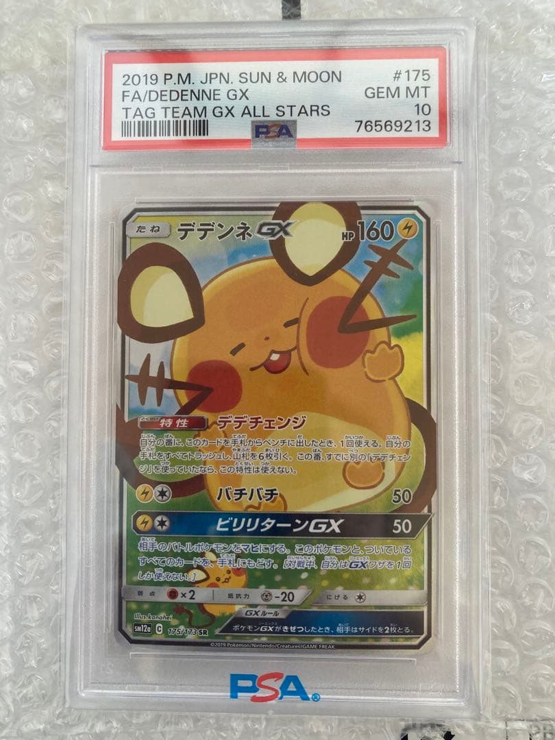 デデンネGX SR PSA10