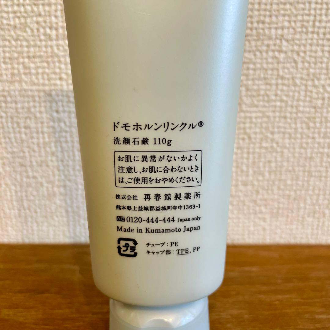 Domohorn Wrinkle 保湿と洗顔セット