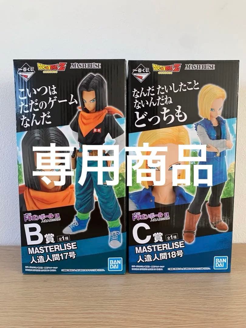 一番くじ ドラゴンボールEX 人造人間17号・18号　フィギュア