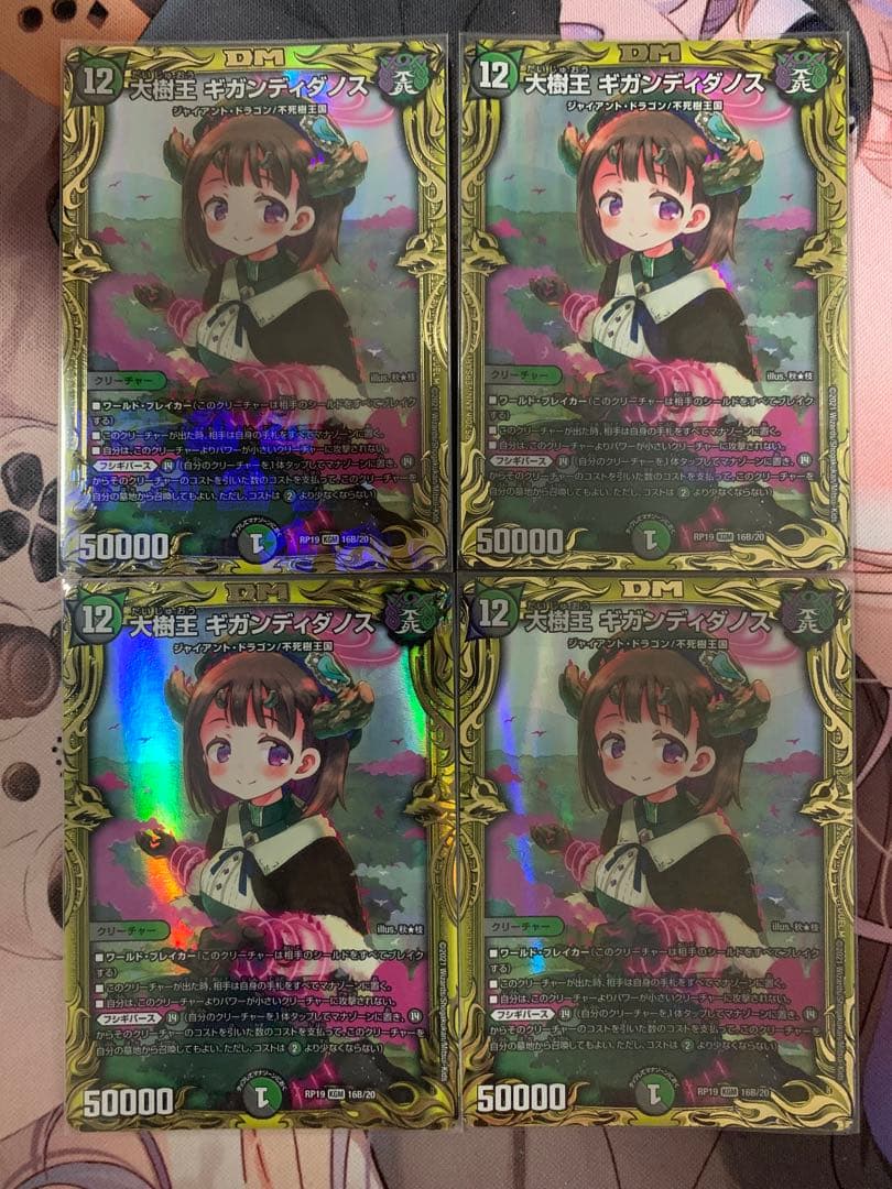 大樹王ギガンディダノス　bシク4枚