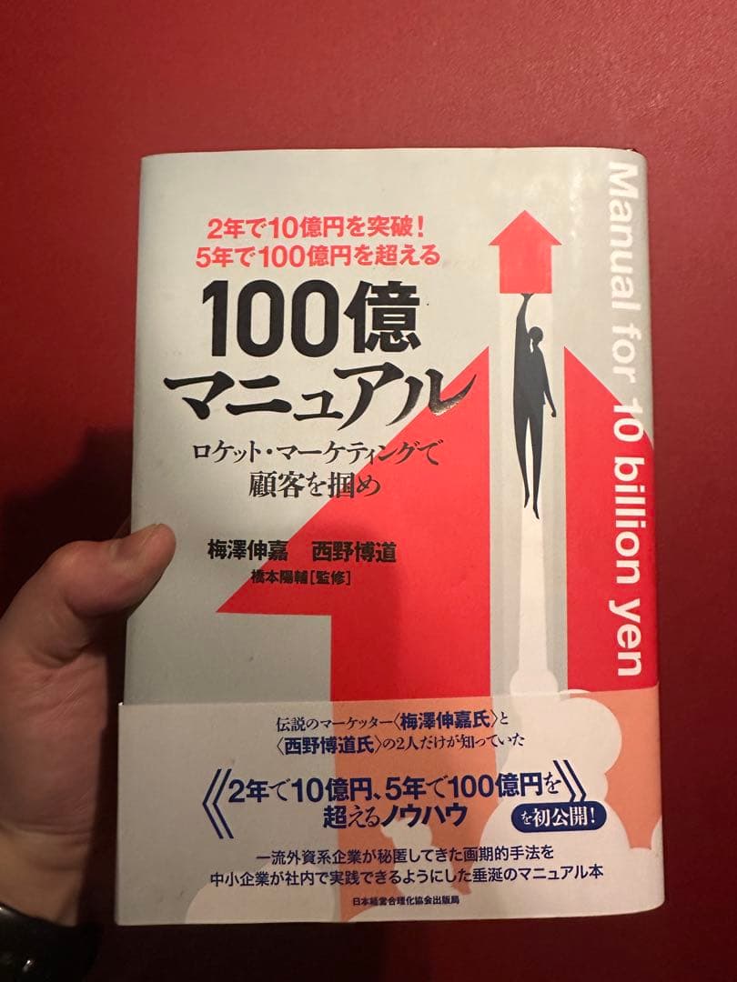 100億マニュアル