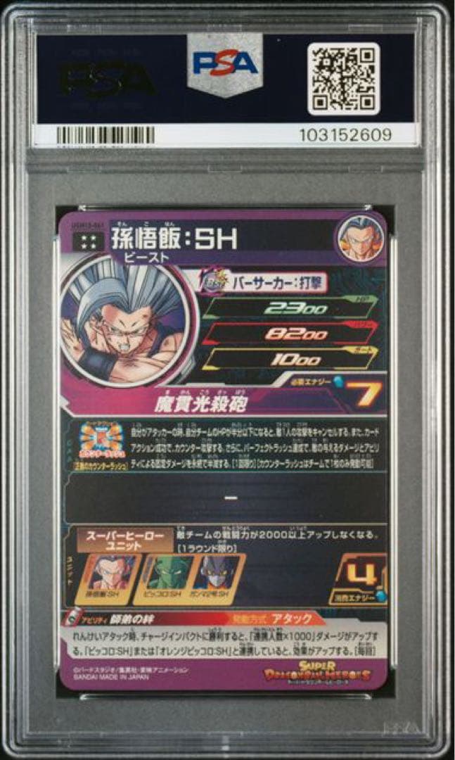 【PSA10】ドラゴンボールヒーローズ UGM10-061 UR 孫悟飯:SH