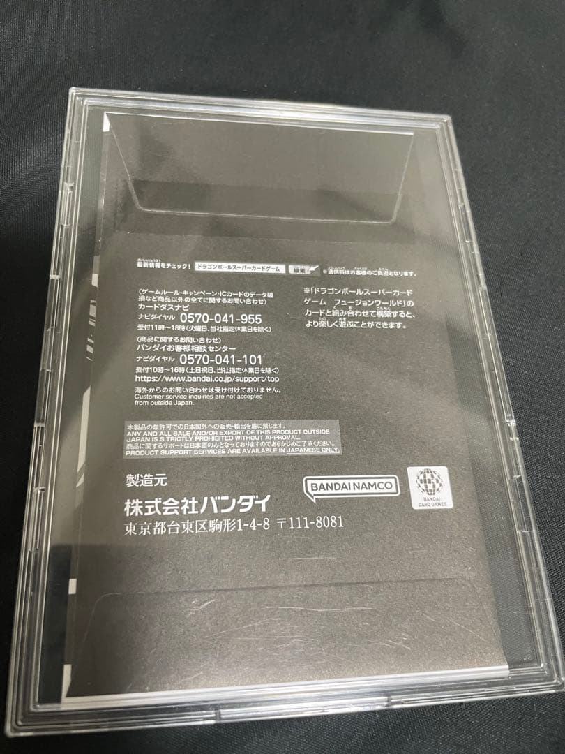 孫悟空　シリアル　アルティメットバトル