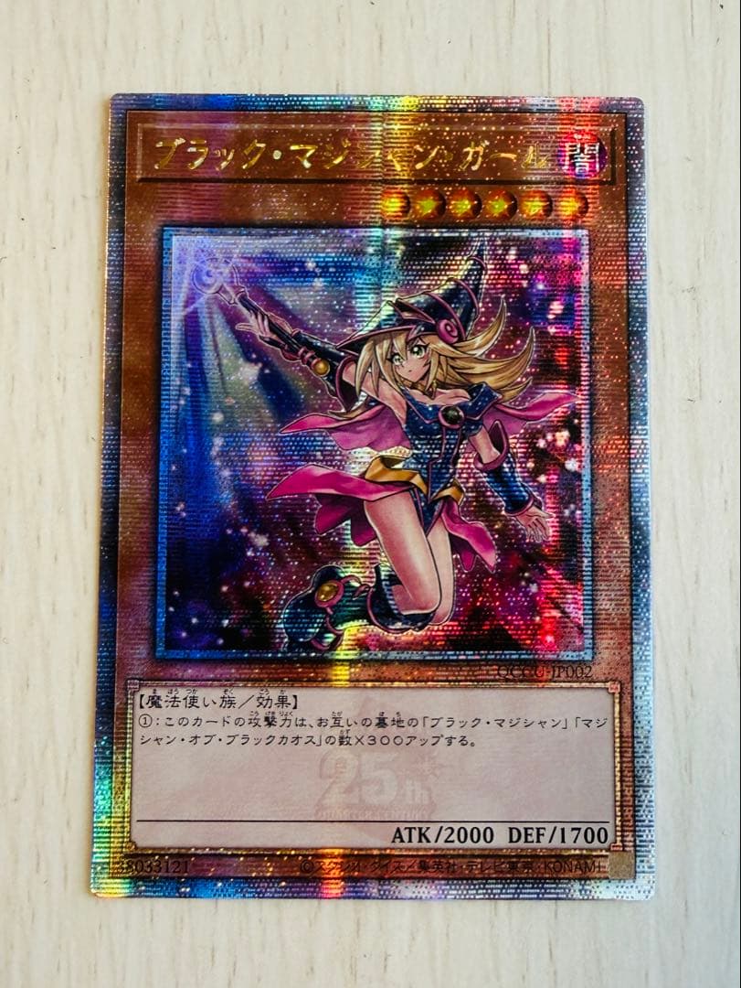 遊戯王　ブラック・マジシャン・ガール　25th