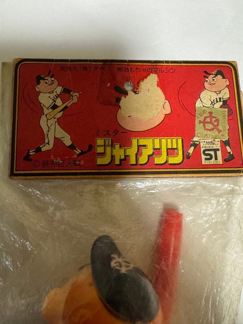 ミスタージャイアンツ　ソフビ