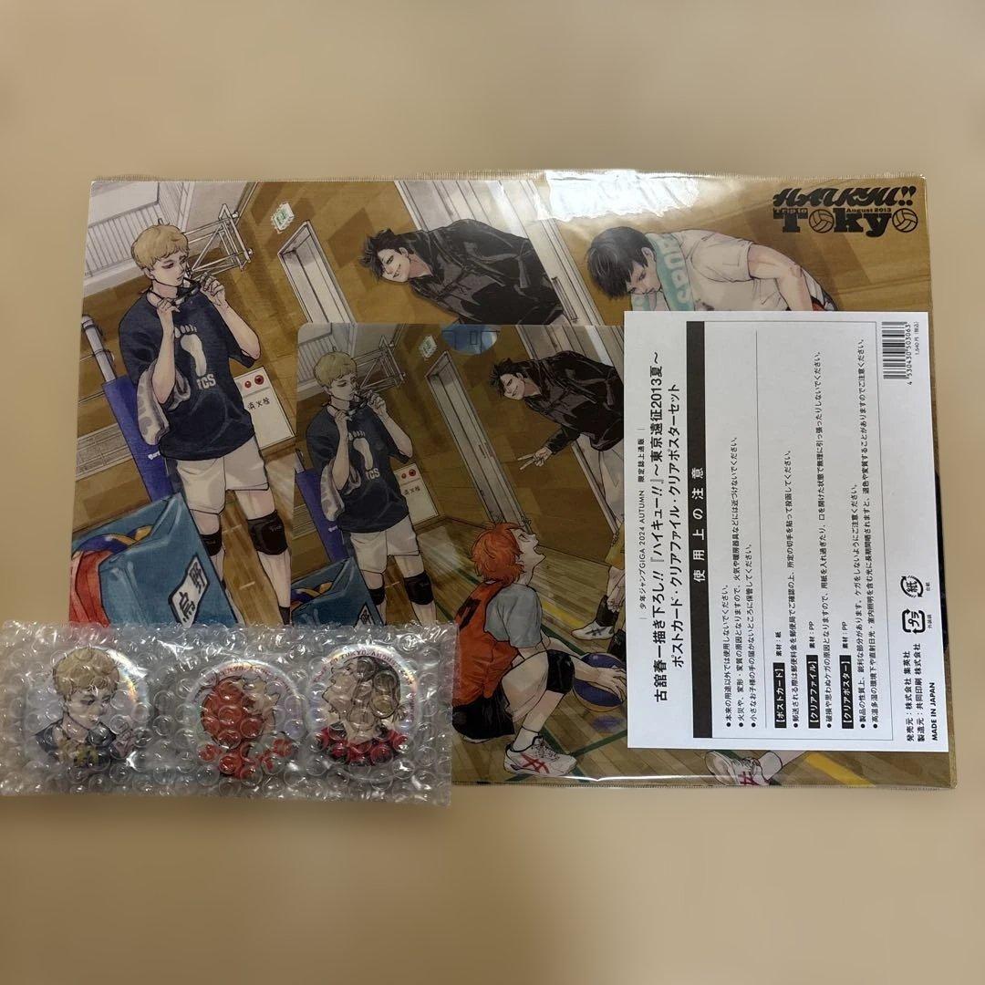 ハイキュー‼︎　ポストカード・クリアファイル・クリアポスター・バッジセット