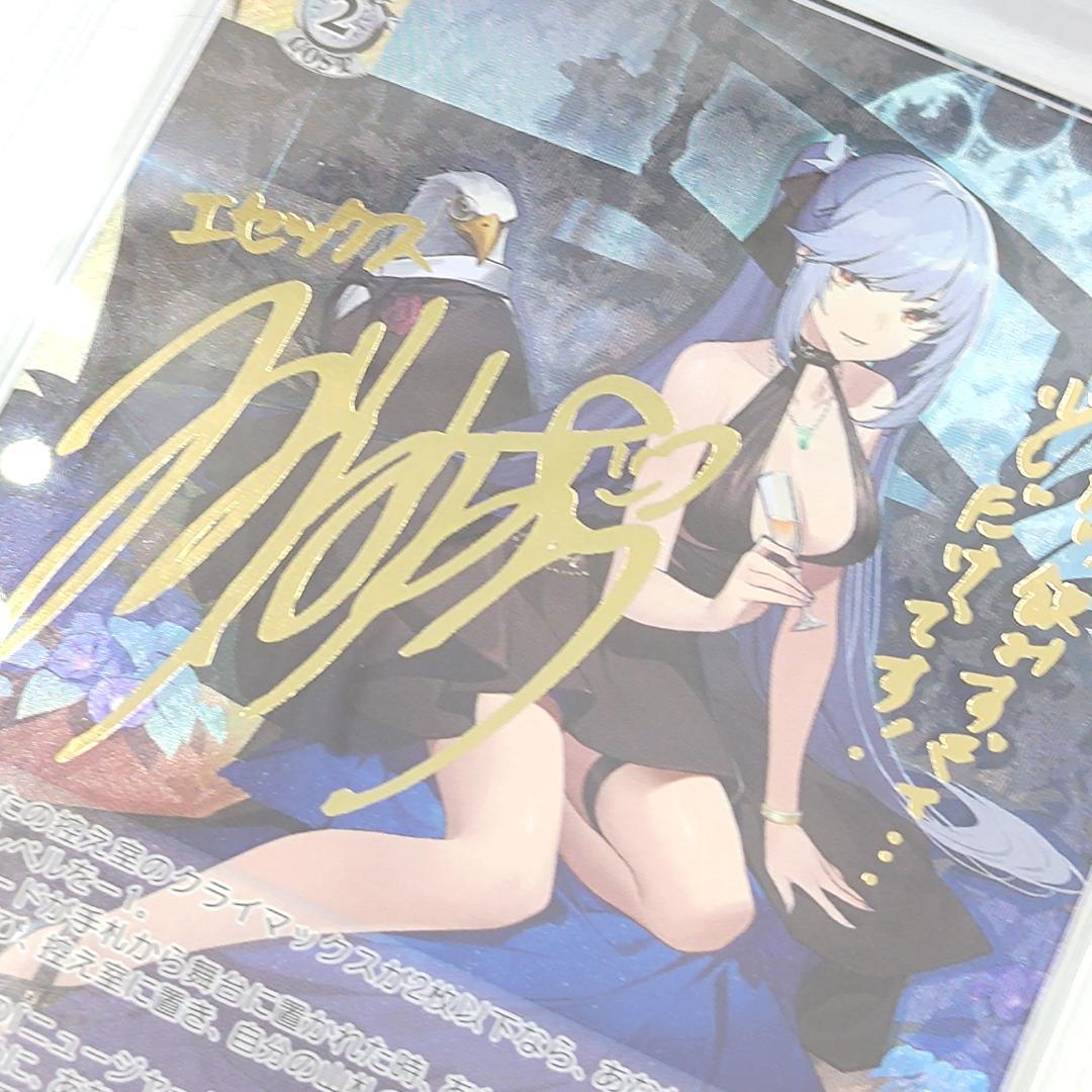 PSA10 エセックス　SP　サイン　水橋かおり　アズールレーン