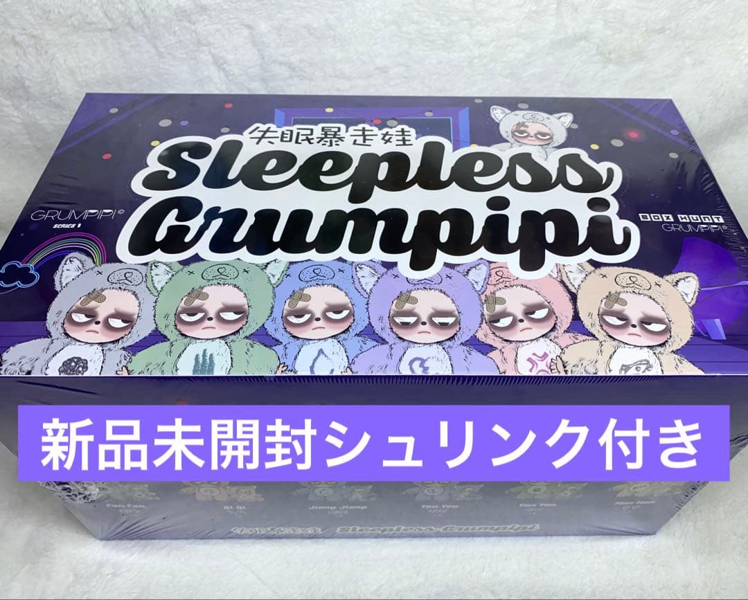 ☆新品未開封☆ Sleepless Grumpipi グランピピ　アソートBOX