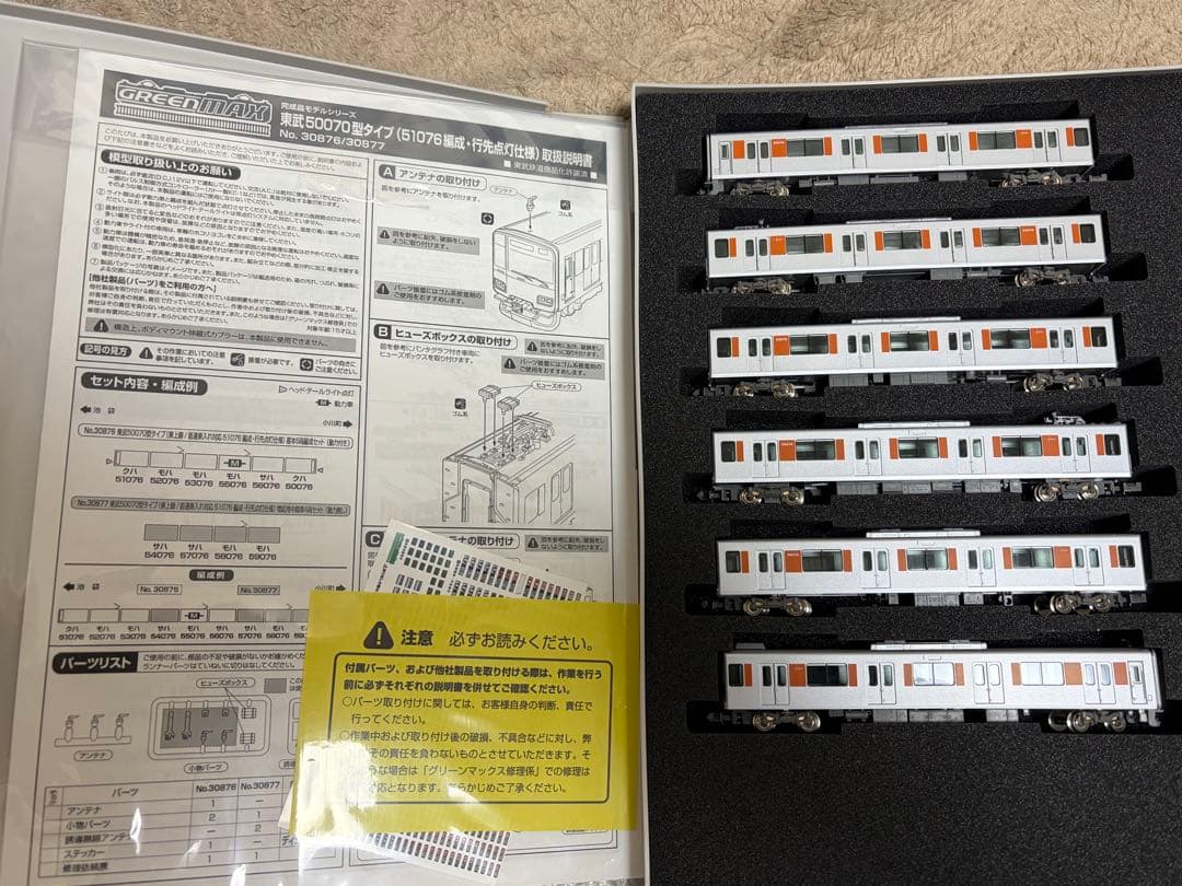 【Nゲージ】グリーンマックス　東武50070型　10両