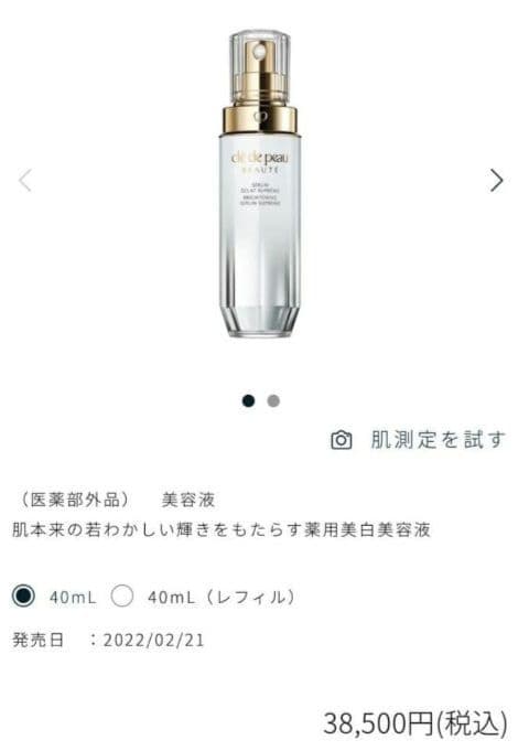 新品★クレ・ド・ポー ボーテ セラムエクラＳ美容液9ml　4本