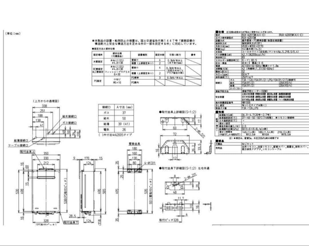 t358　リンナイ RUX-A2015W(A)-E-13A プロパンガス