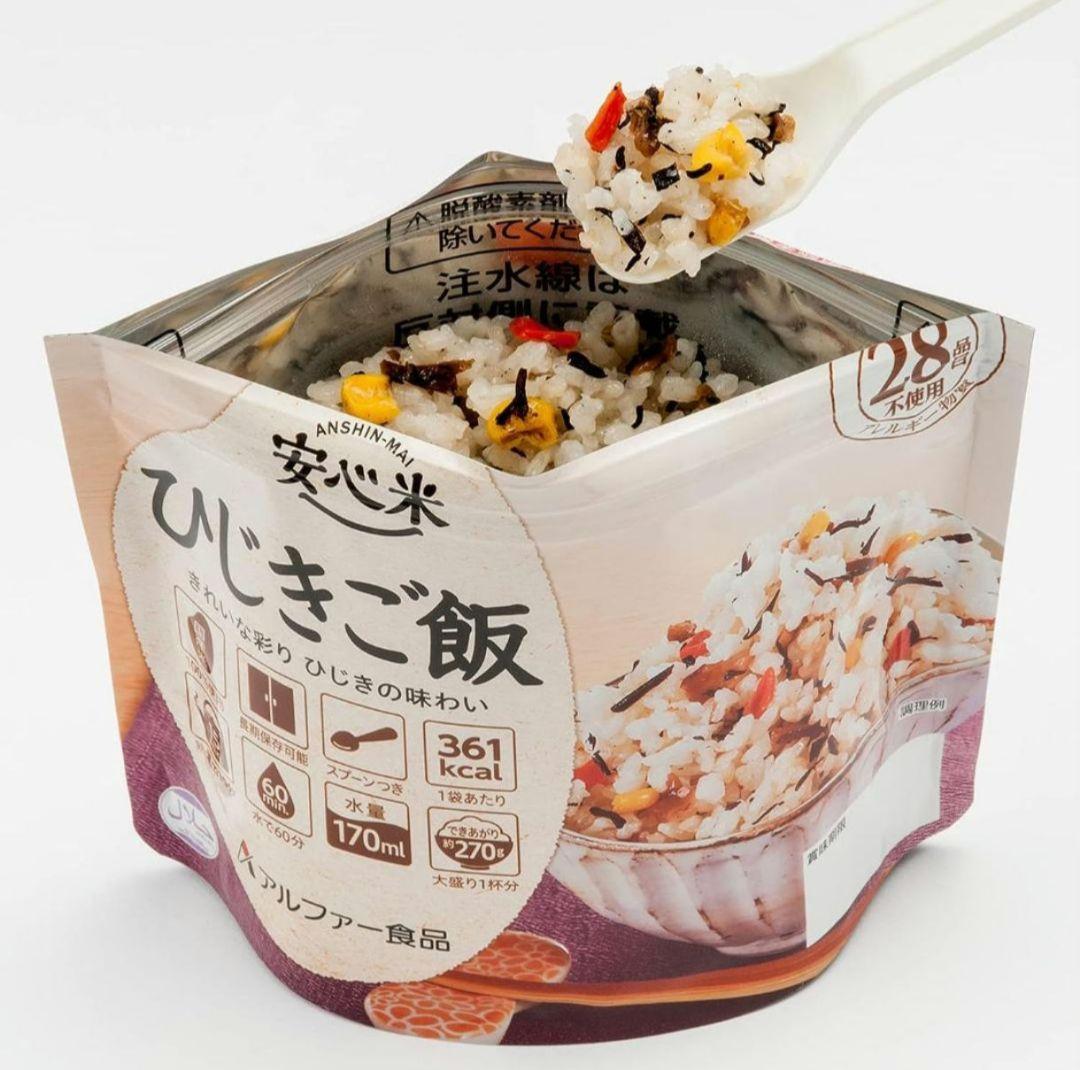 アルファー米★安心米★ひじきご飯★ご飯★非常食★防災食★ダイエット食★登山食★