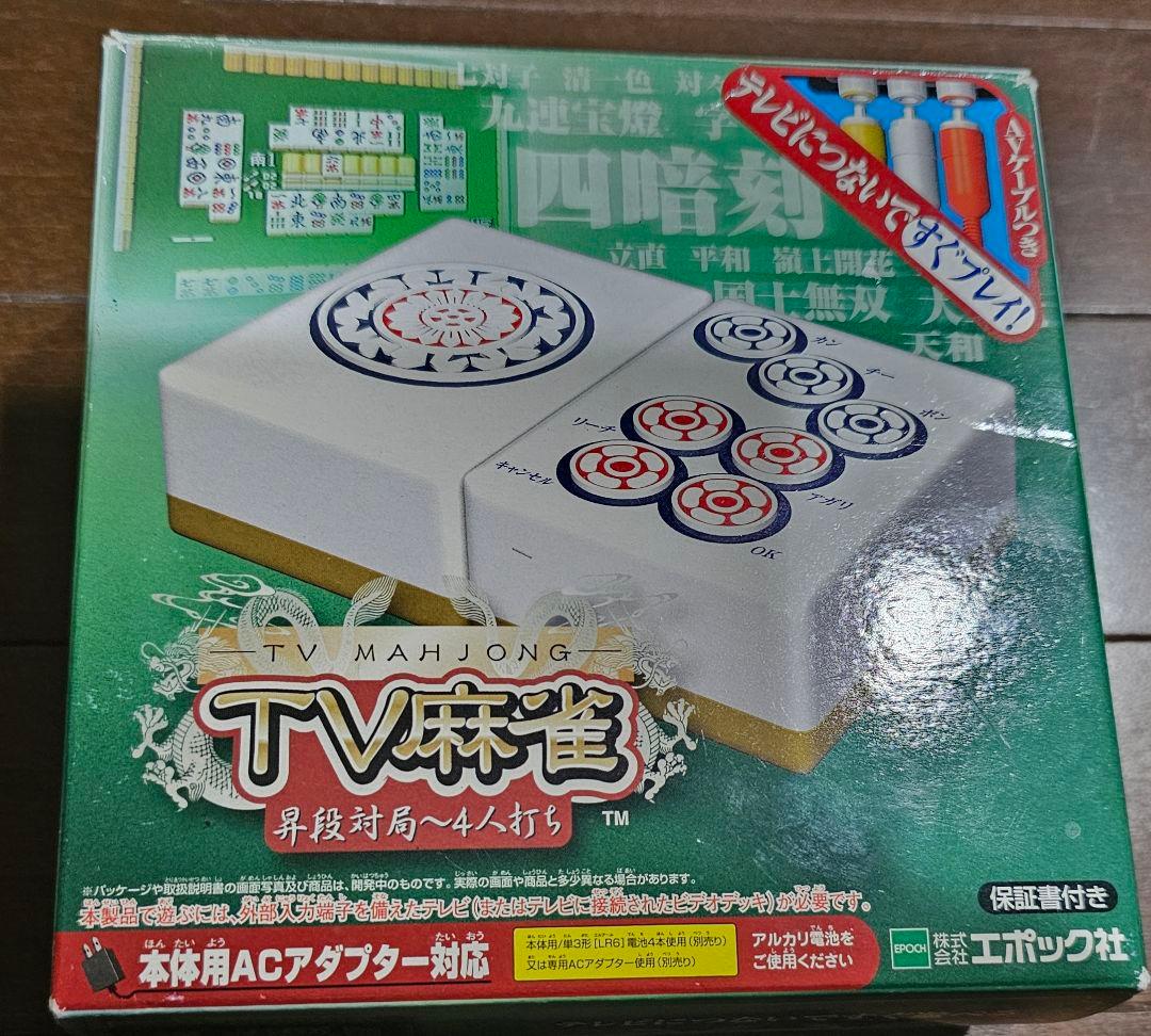 【希少】エポック社 TV麻雀 昇段対局~4人打ち レトロゲーム 動作確認済み