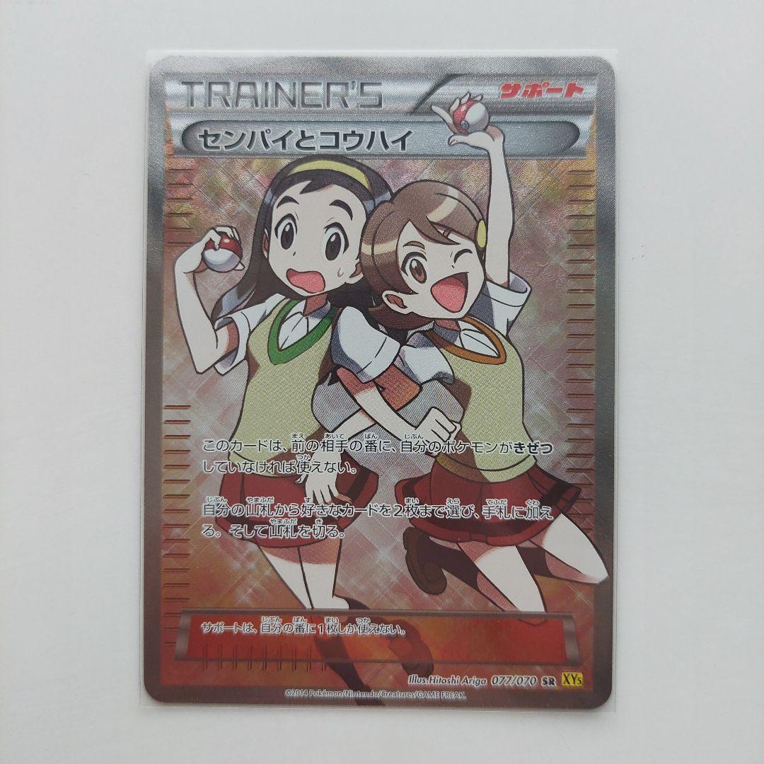 ポケモンカード　センパイとコウハイ　SR　ガイアボルケーノ　未使用　ポケカ　レア