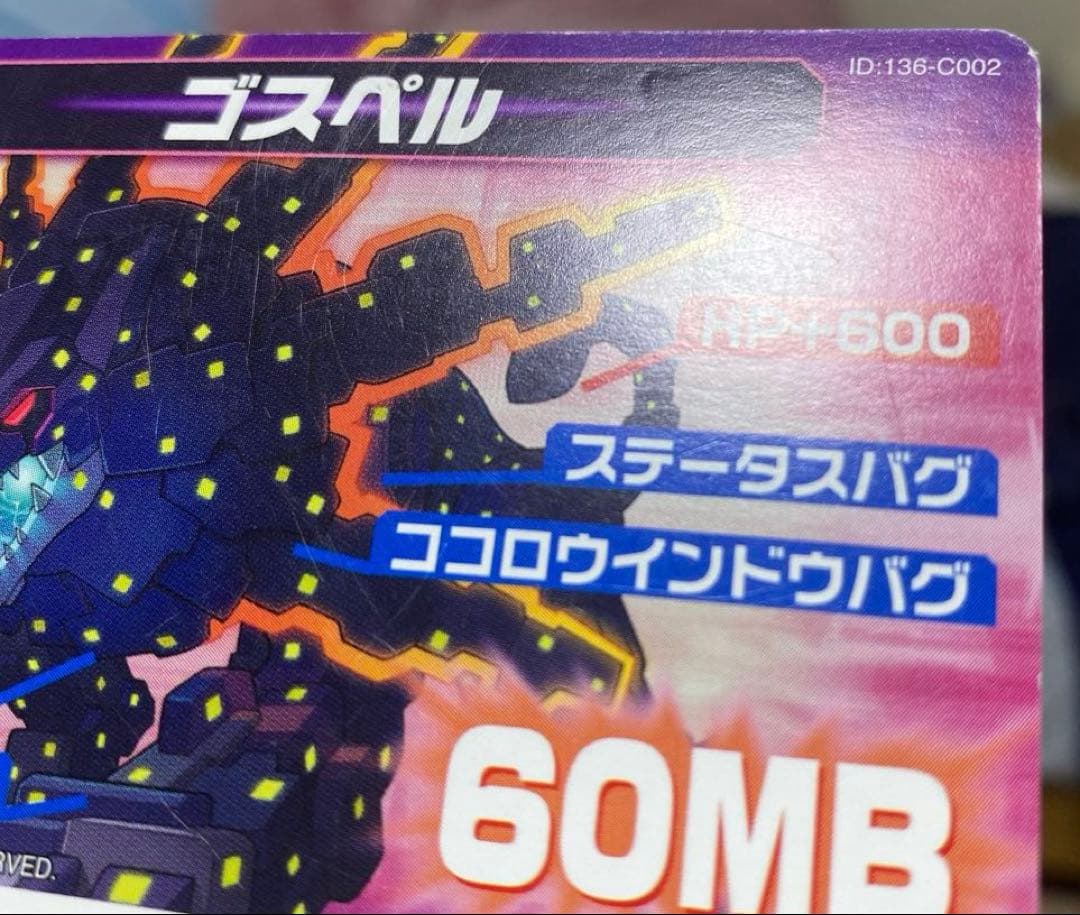 【B14】ロックマンエグゼ5 改造カード　ゴスペル