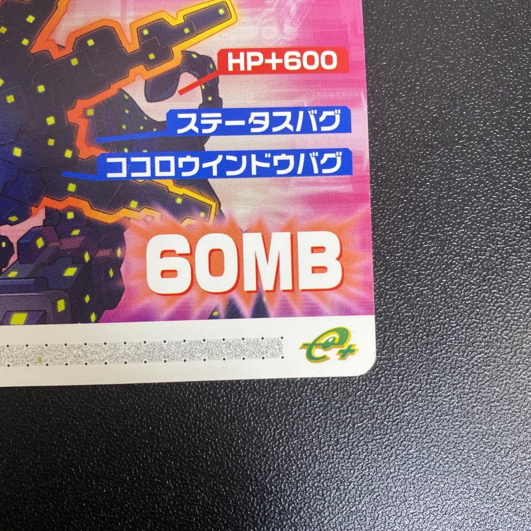 【B14】ロックマンエグゼ5 改造カード　ゴスペル