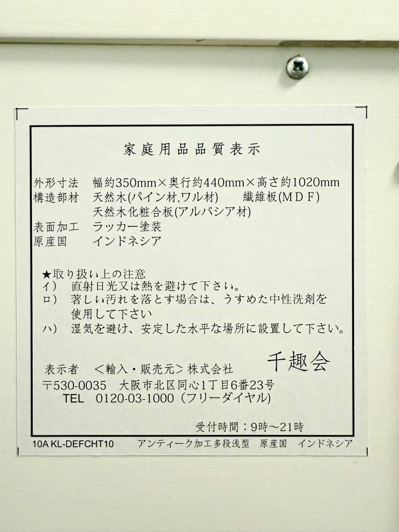 【ふとぶん】ホワイト チェスト 浅型 写真左