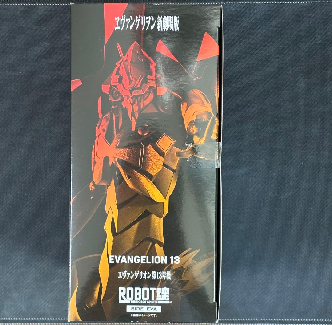 未開封 ROBOT魂 エヴァンゲリオン第13号機