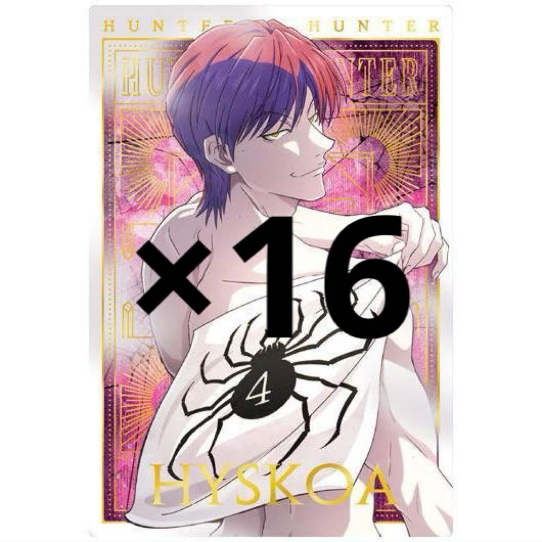 HUNTER×HUNTER ヒソカ イタジャガ sp