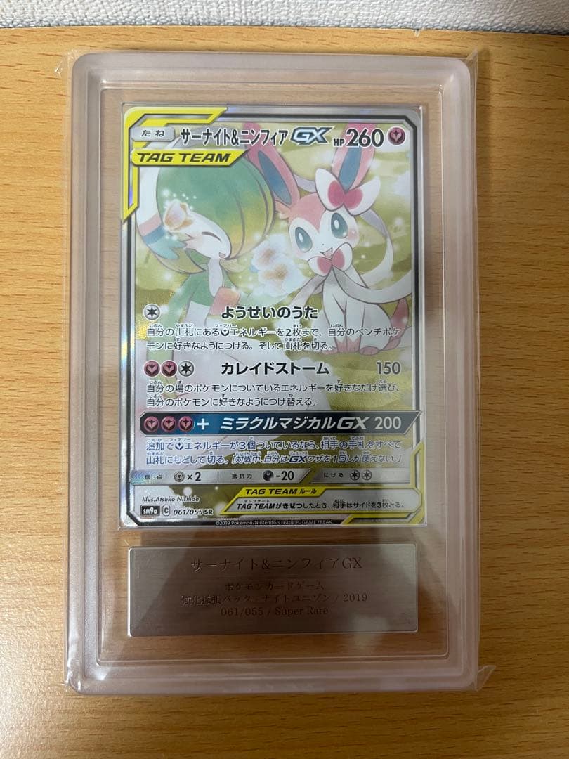 サーナイト&ニンフィアgx ars10