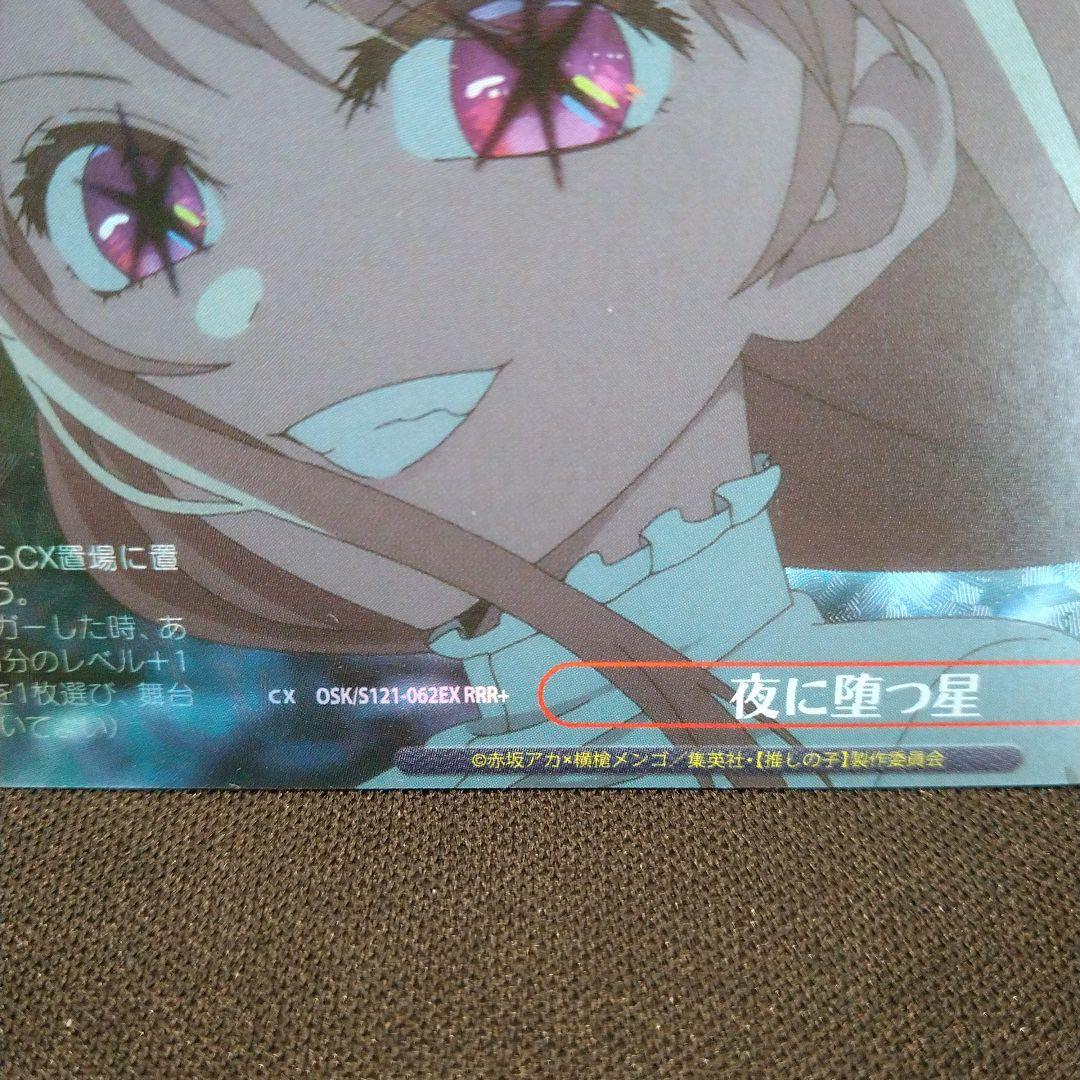 ヴァイスシュヴァルツ　夜に堕つ星　RRR+ 推しの子　Vol.2 ルビー　匿名配