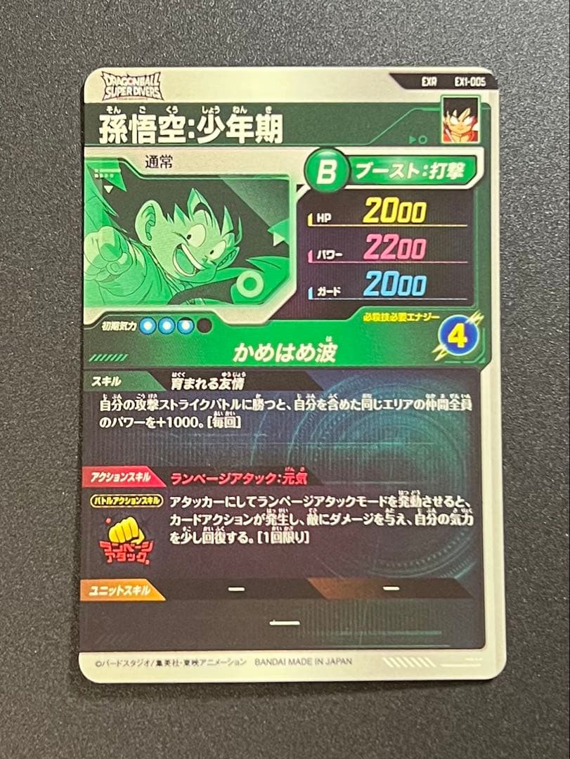 ドラゴンボールスーパーダイバーズ　ゲット1弾、神龍ゲット1弾　8枚セット