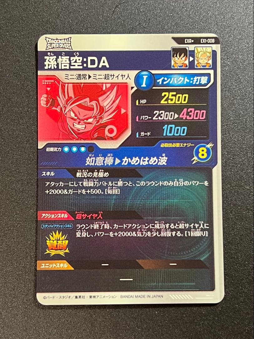 ドラゴンボールスーパーダイバーズ　ゲット1弾、神龍ゲット1弾　8枚セット