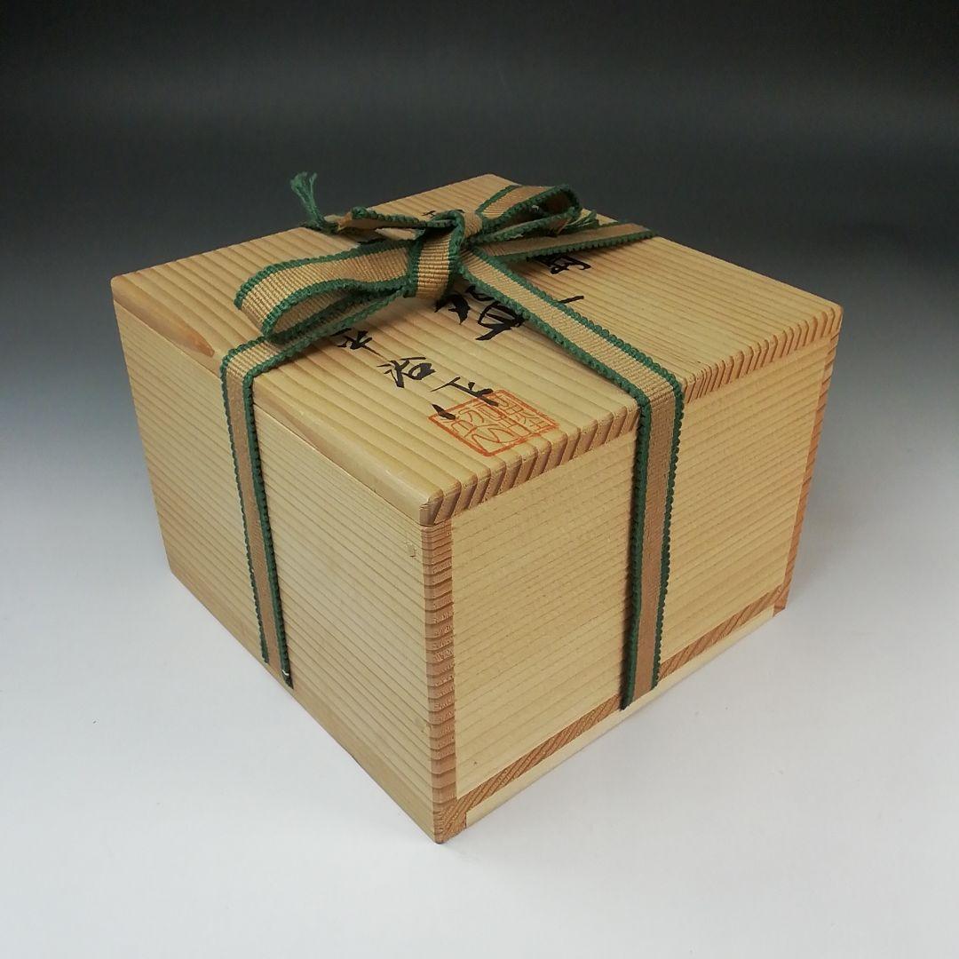 Ｓ７６０　茶碗　『勅題　島』『平治作』　共箱　抹茶碗　茶道具