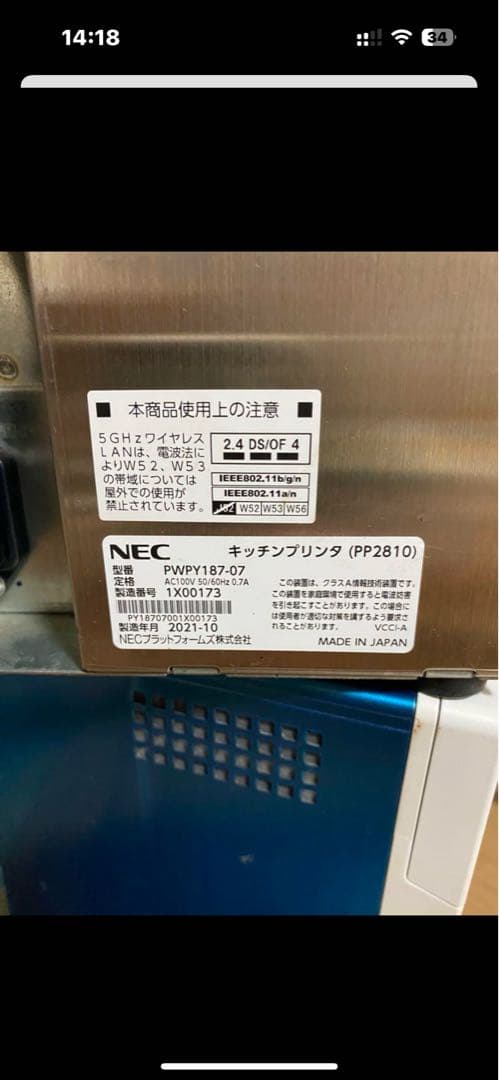 NEC レジシステム FWP7121WS2 モニター付きPWPY712W52