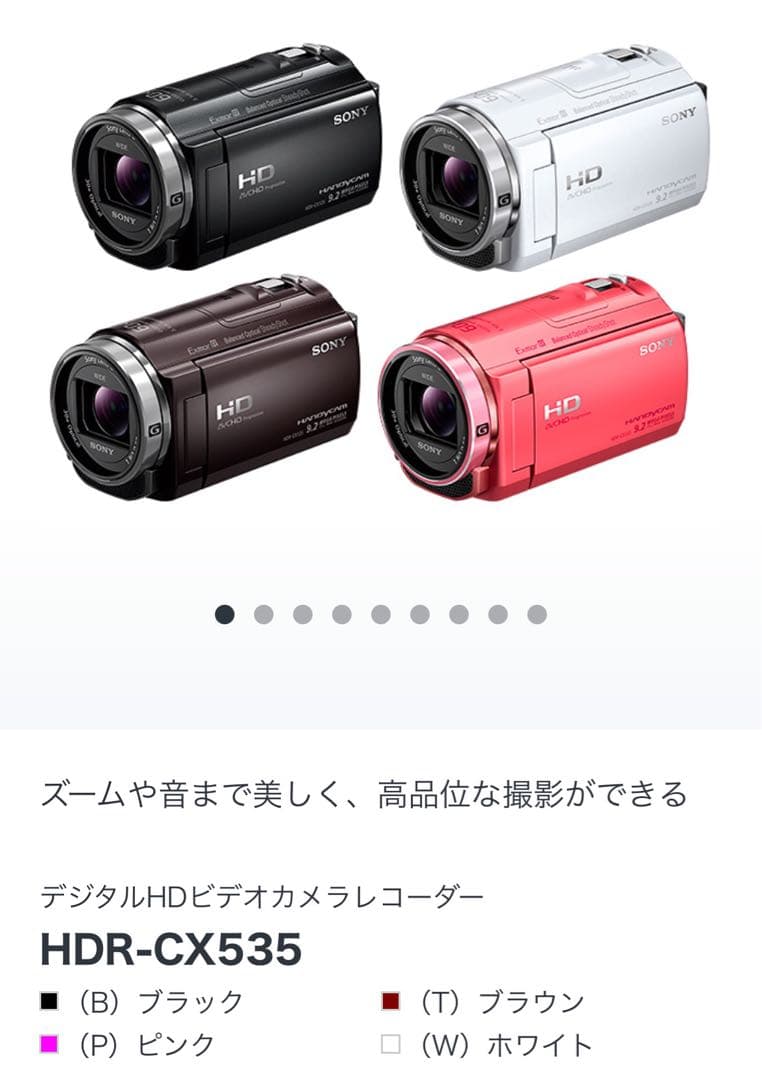 SONY デジタルHDビデオカメラレコーダー　HDR-CX535/PJ540