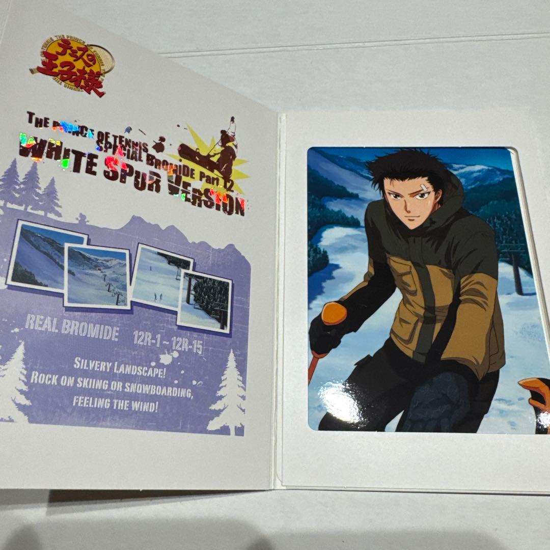 【激レア】テニスの王子様　スペシャルブロマイド　ホワイトシュブールバージョン